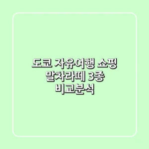 도쿄 자유여행 쇼핑, 말차라떼 3종 비교분석 🍃